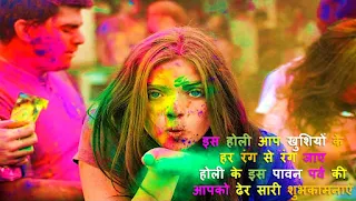 Happy Holi Shubhkamnaye in Hindi for Lover