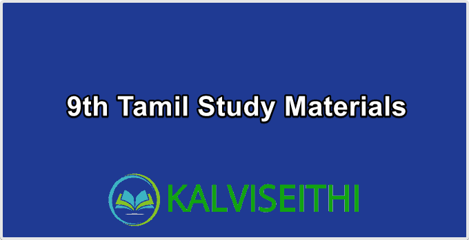 9th Tamil Study Materials