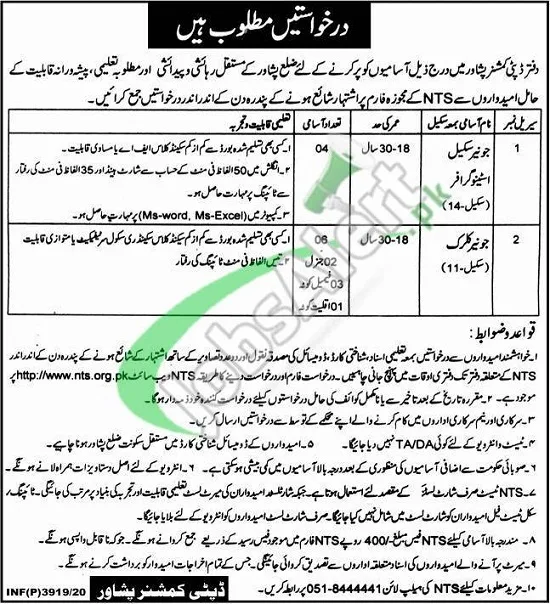 deputy-commissioner-office-peshawar-jobs-2020-application-form-nts