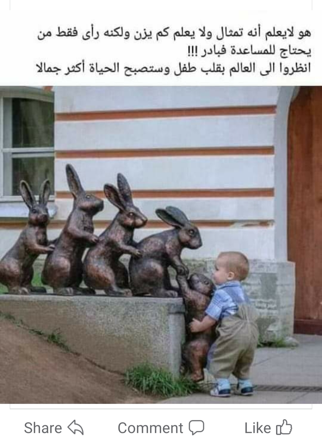 صورة ملتقطة احترافية لطفل يساعد تمثال ارنب على الصعود لرفاقه