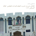 تعرف علي مواعيد التدريب : الأكاديمية تعلن بدء تدريب المعلم المساعد للمعلمين  تعاقد أغسطس 2015