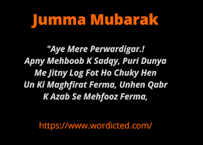 Jumma Mubarak Dua in Urdu Text With Images 2023