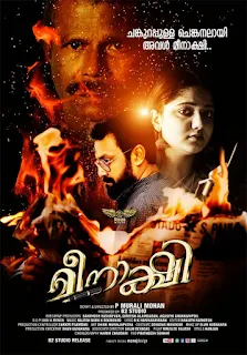 meenakshi malayalam movie mallurelease