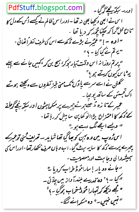 Sample page of Pathar Urdu novel by Salma Kanwal