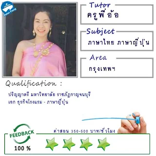 สอนตัวต่อตัวออนไลน์ทาง Skype ต้องการเรียนออนไลน์ที่บ้าน Tutor Ferry Live รับสอนพิเศษออนไลน์