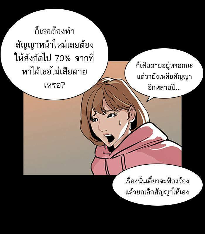 Lookism ตอนที่ 106