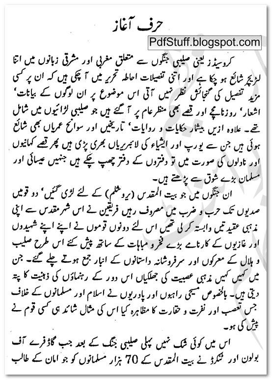 Representation/Sample page of Urdu novel Jang-e-Muqaddas