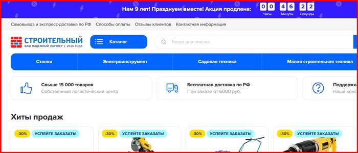 [Мошенники] stroyportal.ru.com – Отзывы, развод, обман! Интернет-магазин Stroyportal