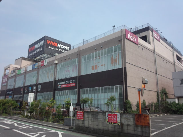 ビバホーム足立神明店