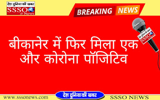 शनिवार को आई रिपोर्ट 486 नेगेटिव व एक पॉजिटिव