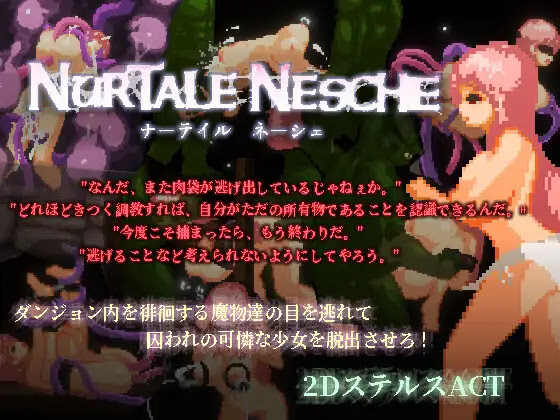 NurTale Nesche (ナーテイル・ネーシェ)