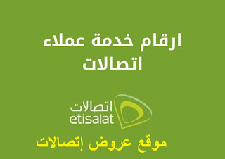 رقم خدمة عملاء اتصالات Adsl نت بدون رصيد مصر 2024