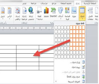 طريقة رسم ساعة في الوورد