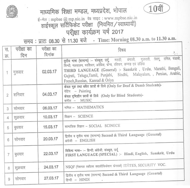 MP Board 10th Time Table