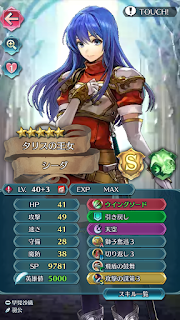 ファイアーエムブレムヒーローズ　シーダ