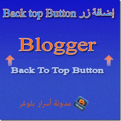 إضافة زر Back top Button