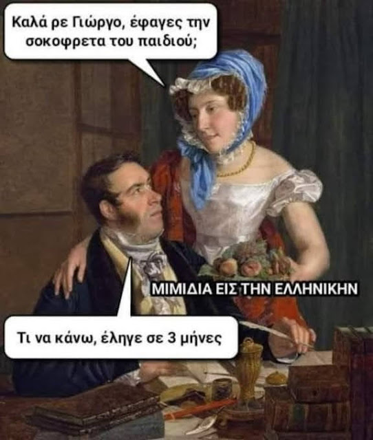 Γεωργία, Γιώργο, χρόνια πολλά