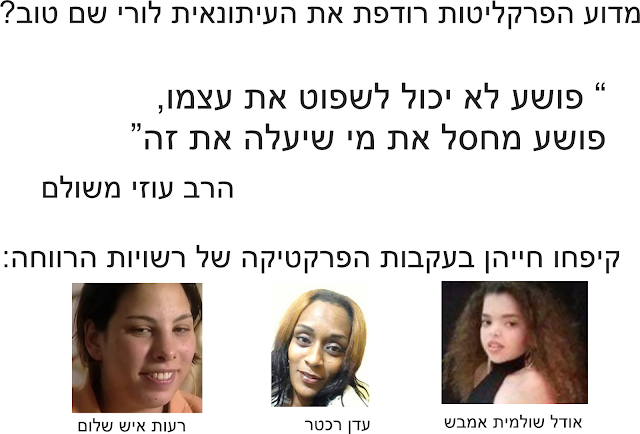 מדוע הפרקליטות רודפת את העיתונאית לורי שם טוב?