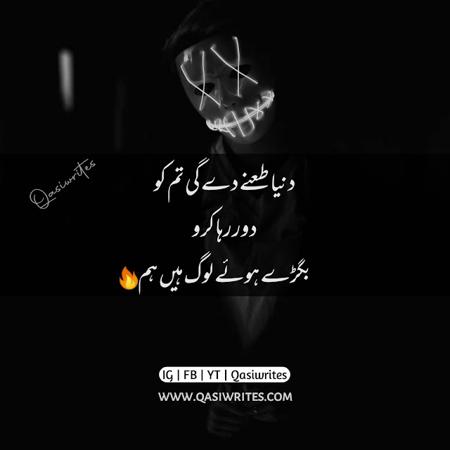 Boys Attitude Poetry in Urdu | Attitude Shayari | Whatsapp Attitude Status | 2 Lines Attitude Poetry - Qasiwrites