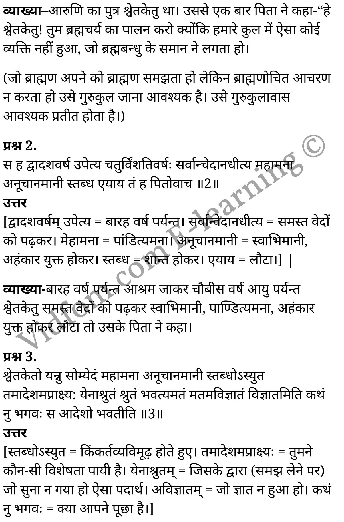 कक्षा 10 हिंदी  के नोट्स  हिंदी में एनसीईआरटी समाधान,     class 10 Hindi sanskrit khand Chapter 7,   class 10 Hindi sanskrit khand Chapter 7 ncert solutions in Hindi,   class 10 Hindi sanskrit khand Chapter 7 notes in hindi,   class 10 Hindi sanskrit khand Chapter 7 question answer,   class 10 Hindi sanskrit khand Chapter 7 notes,   class 10 Hindi sanskrit khand Chapter 7 class 10 Hindi sanskrit khand Chapter 7 in  hindi,    class 10 Hindi sanskrit khand Chapter 7 important questions in  hindi,   class 10 Hindi sanskrit khand Chapter 7 notes in hindi,    class 10 Hindi sanskrit khand Chapter 7 test,   class 10 Hindi sanskrit khand Chapter 7 pdf,   class 10 Hindi sanskrit khand Chapter 7 notes pdf,   class 10 Hindi sanskrit khand Chapter 7 exercise solutions,   class 10 Hindi sanskrit khand Chapter 7 notes study rankers,   class 10 Hindi sanskrit khand Chapter 7 notes,    class 10 Hindi sanskrit khand Chapter 7  class 10  notes pdf,   class 10 Hindi sanskrit khand Chapter 7 class 10  notes  ncert,   class 10 Hindi sanskrit khand Chapter 7 class 10 pdf,   class 10 Hindi sanskrit khand Chapter 7  book,   class 10 Hindi sanskrit khand Chapter 7 quiz class 10  ,   कक्षा 10 छान्दोग्य उपनिषद् षष्ठोध्याय,  कक्षा 10 छान्दोग्य उपनिषद् षष्ठोध्याय  के नोट्स हिंदी में,  कक्षा 10 छान्दोग्य उपनिषद् षष्ठोध्याय प्रश्न उत्तर,  कक्षा 10 छान्दोग्य उपनिषद् षष्ठोध्याय  के नोट्स,  10 कक्षा छान्दोग्य उपनिषद् षष्ठोध्याय  हिंदी में, कक्षा 10 छान्दोग्य उपनिषद् षष्ठोध्याय  हिंदी में,  कक्षा 10 छान्दोग्य उपनिषद् षष्ठोध्याय  महत्वपूर्ण प्रश्न हिंदी में, कक्षा 10 हिंदी के नोट्स  हिंदी में, छान्दोग्य उपनिषद् षष्ठोध्याय हिंदी में  कक्षा 10 नोट्स pdf,    छान्दोग्य उपनिषद् षष्ठोध्याय हिंदी में  कक्षा 10 नोट्स 2021 ncert,   छान्दोग्य उपनिषद् षष्ठोध्याय हिंदी  कक्षा 10 pdf,   छान्दोग्य उपनिषद् षष्ठोध्याय हिंदी में  पुस्तक,   छान्दोग्य उपनिषद् षष्ठोध्याय हिंदी में की बुक,   छान्दोग्य उपनिषद् षष्ठोध्याय हिंदी में  प्रश्नोत्तरी class 10 ,  10   वीं छान्दोग्य उपनिषद् षष्ठोध्याय  पुस्तक up board,   बिहार बोर्ड 10  पुस्तक वीं छान्दोग्य उपनिषद् षष्ठोध्याय नोट्स,    छान्दोग्य उपनिषद् षष्ठोध्याय  कक्षा 10 नोट्स 2021 ncert,   छान्दोग्य उपनिषद् षष्ठोध्याय  कक्षा 10 pdf,   छान्दोग्य उपनिषद् षष्ठोध्याय  पुस्तक,   छान्दोग्य उपनिषद् षष्ठोध्याय की बुक,   छान्दोग्य उपनिषद् षष्ठोध्याय प्रश्नोत्तरी class 10,   10  th class 10 Hindi sanskrit khand Chapter 7  book up board,   up board 10  th class 10 Hindi sanskrit khand Chapter 7 notes,  class 10 Hindi,   class 10 Hindi ncert solutions in Hindi,   class 10 Hindi notes in hindi,   class 10 Hindi question answer,   class 10 Hindi notes,  class 10 Hindi class 10 Hindi sanskrit khand Chapter 7 in  hindi,    class 10 Hindi important questions in  hindi,   class 10 Hindi notes in hindi,    class 10 Hindi test,  class 10 Hindi class 10 Hindi sanskrit khand Chapter 7 pdf,   class 10 Hindi notes pdf,   class 10 Hindi exercise solutions,   class 10 Hindi,  class 10 Hindi notes study rankers,   class 10 Hindi notes,  class 10 Hindi notes,   class 10 Hindi  class 10  notes pdf,   class 10 Hindi class 10  notes  ncert,   class 10 Hindi class 10 pdf,   class 10 Hindi  book,  class 10 Hindi quiz class 10  ,  10  th class 10 Hindi    book up board,    up board 10  th class 10 Hindi notes,      कक्षा 10 हिंदी अध्याय 7 ,  कक्षा 10 हिंदी, कक्षा 10 हिंदी अध्याय 7  के नोट्स हिंदी में,  कक्षा 10 का हिंदी अध्याय 7 का प्रश्न उत्तर,  कक्षा 10 हिंदी अध्याय 7  के नोट्स,  10 कक्षा हिंदी  हिंदी में, कक्षा 10 हिंदी अध्याय 7  हिंदी में,  कक्षा 10 हिंदी अध्याय 7  महत्वपूर्ण प्रश्न हिंदी में, कक्षा 10   हिंदी के नोट्स  हिंदी में, हिंदी हिंदी में  कक्षा 10 नोट्स pdf,    हिंदी हिंदी में  कक्षा 10 नोट्स 2021 ncert,   हिंदी हिंदी  कक्षा 10 pdf,   हिंदी हिंदी में  पुस्तक,   हिंदी हिंदी में की बुक,   हिंदी हिंदी में  प्रश्नोत्तरी class 10 ,  बिहार बोर्ड 10  पुस्तक वीं हिंदी नोट्स,    हिंदी  कक्षा 10 नोट्स 2021 ncert,   हिंदी  कक्षा 10 pdf,   हिंदी  पुस्तक,   हिंदी  प्रश्नोत्तरी class 10, कक्षा 10 हिंदी,  कक्षा 10 हिंदी  के नोट्स हिंदी में,  कक्षा 10 का हिंदी का प्रश्न उत्तर,  कक्षा 10 हिंदी  के नोट्स,  10 कक्षा हिंदी 2021  हिंदी में, कक्षा 10 हिंदी  हिंदी में,  कक्षा 10 हिंदी  महत्वपूर्ण प्रश्न हिंदी में, कक्षा 10 हिंदी  हिंदी के नोट्स  हिंदी में,