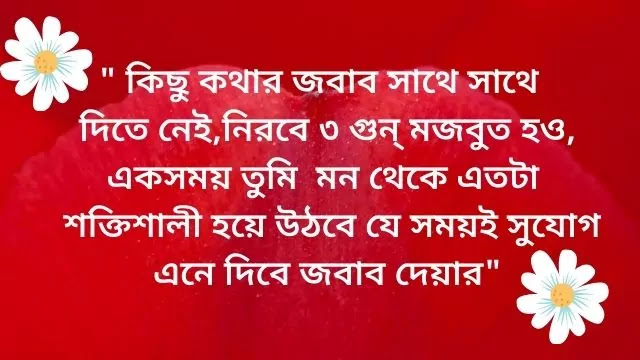 motivational quotes bangla