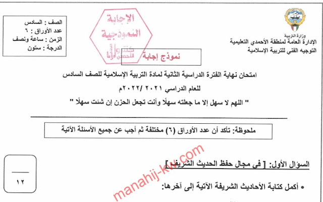 نموذج اسئلة واجوبة اختبار التربية الاسلامية للصف السادس