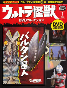 ウルトラ怪獣DVDコレクション(1) (講談社シリーズMOOK)