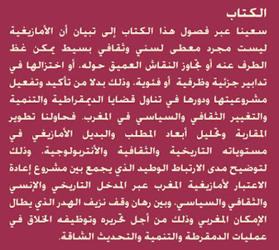 l'amazighité et le maroc gaspillé Rachid Elhahi