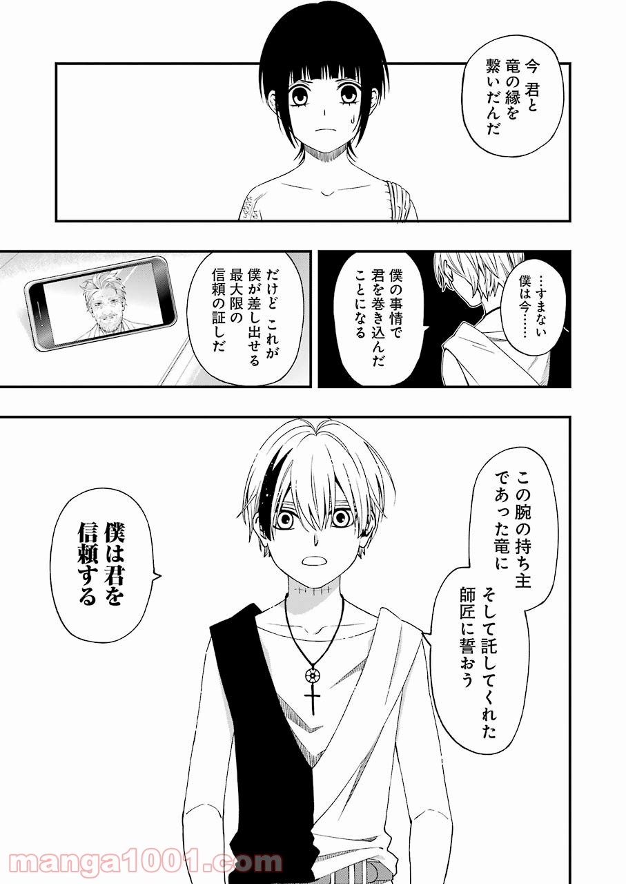 デッドマウント デスプレイ Raw 第61話 Manga Raw