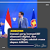  Jokowi: Inovasi yang kompetitif, ekonomi digital, dan ekonomi hijau adalah masa depan ASEAN