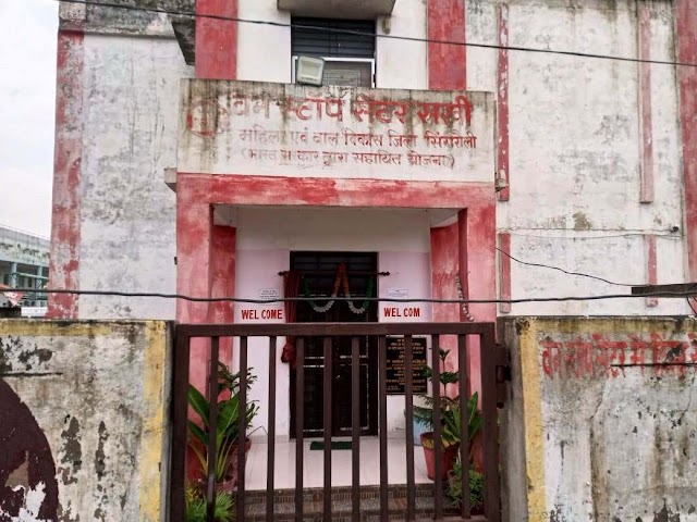 सरकार  की मंशा पर फिरा पानी पूर्व डीपीओ के कामकाज की जांच कराने उठने लगी मांग, विपक्षी दलों के नेताओं ने आईसीडीएस को लिया निशाने पर 