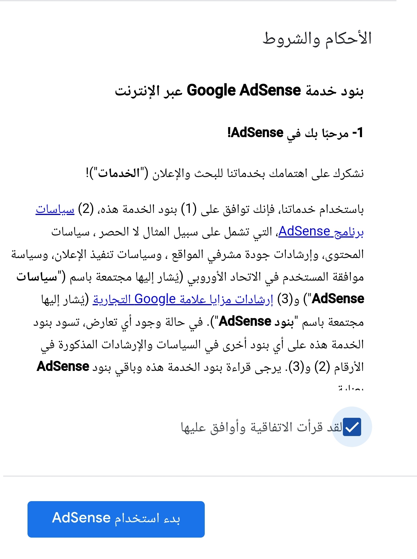 إنشاء حساب Google أدسنس