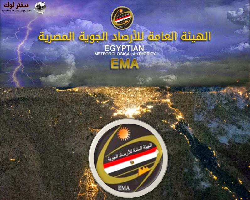 موقع الهيئة العامة للأرصاد الجوية المصرية EMA لمعرفة درجات الحرارة والطقس