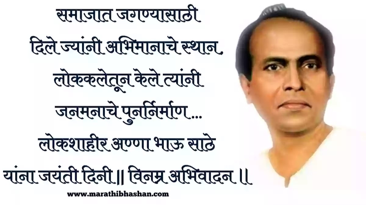Annabhau sathe quotes in marathi