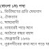 HSC Syllabus - 2019 (Bangla 1st Paper)