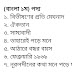 HSC Syllabus - 2019 (Bangla 1st Paper)
