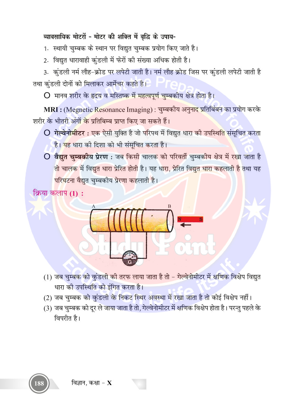 Bihar Board Class 10th Physics  Magnetic Effect of Electric Current  Class 10 Physics Rivision Notes PDF  विद्युत धारा के चुम्बकीय प्रभाव  बिहार बोर्ड क्लास 10वीं भौतिकी नोट्स  कक्षा 10 भौतिकी हिंदी में नोट्स