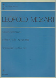 レオポルトモーツァルト ナンネルの音楽帳 解説付 全音ピアノライブラリー (Zenーon piano library)