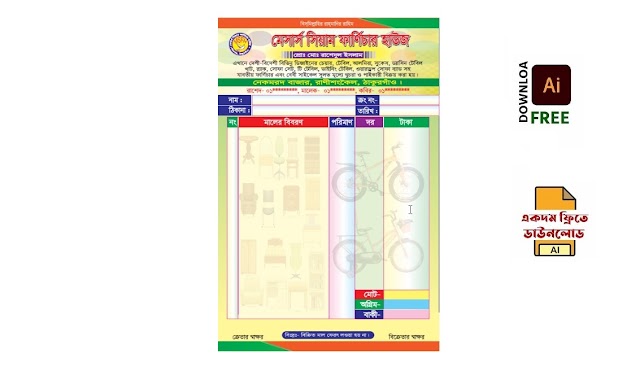 ফার্নিচার শোরুমের ক্যাশ মেমো (AI Vector) Furniture cash memo