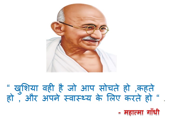 Mahatma Gandhi Quotes In Hindi - 2nd October  2018 Mahatma Gandhi Jayanti