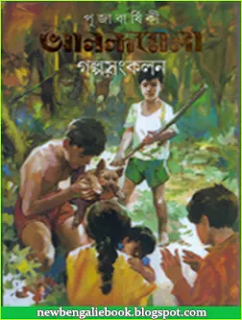 Pujabarshiki Anandamela Galpasankalan by Paulomi Sengupta PDF