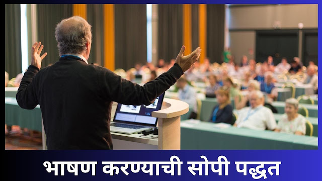 give a speech meaning in marathi