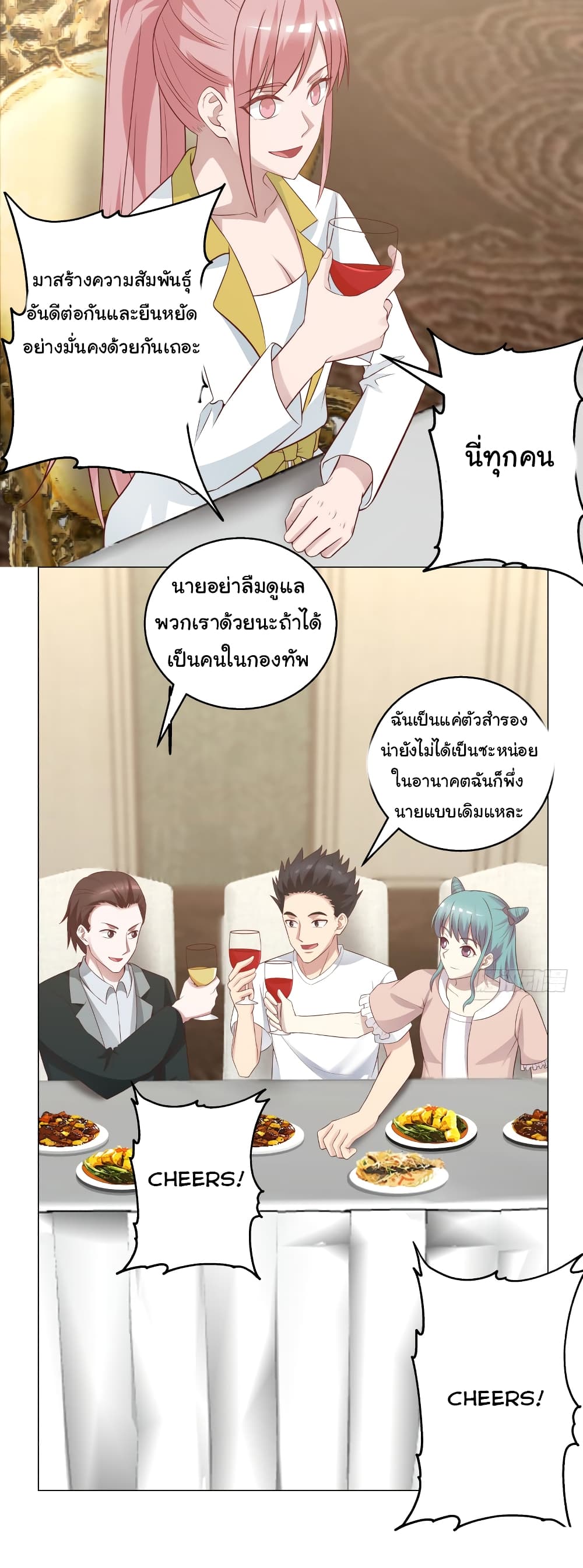 I Have a Dragon on My Body ตอนที่ 412