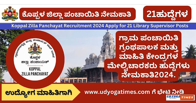 Koppal Zilla Panchayat Recruitment 2024 Apply for 21 Library Supervisor Posts