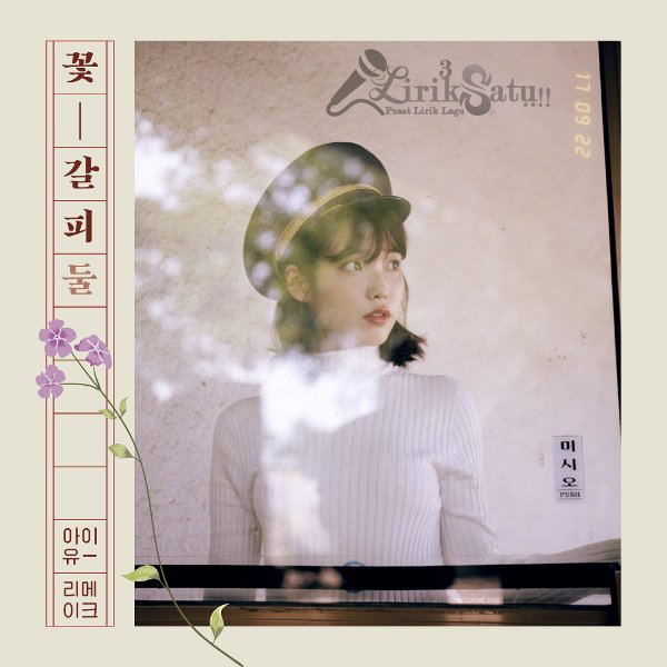 [Lyrics] IU - Everyday With You (매일 그대와)