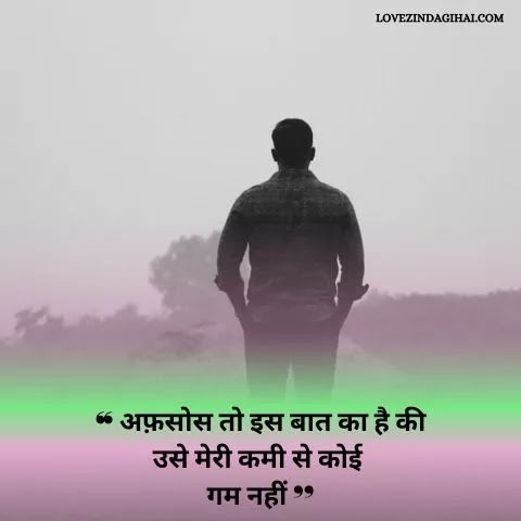 Heart Broken Shayari In Hindi For Girlfriend