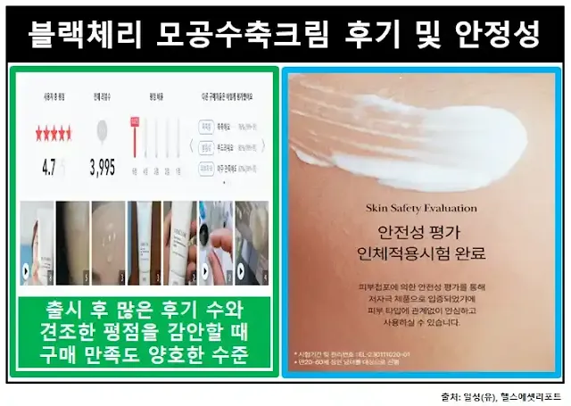블랙체리모공수축크림-후기
