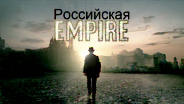 Подпольная империя