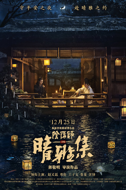 The Yin-Yang Master: Dream of Eternity / Onmyoji China Movie