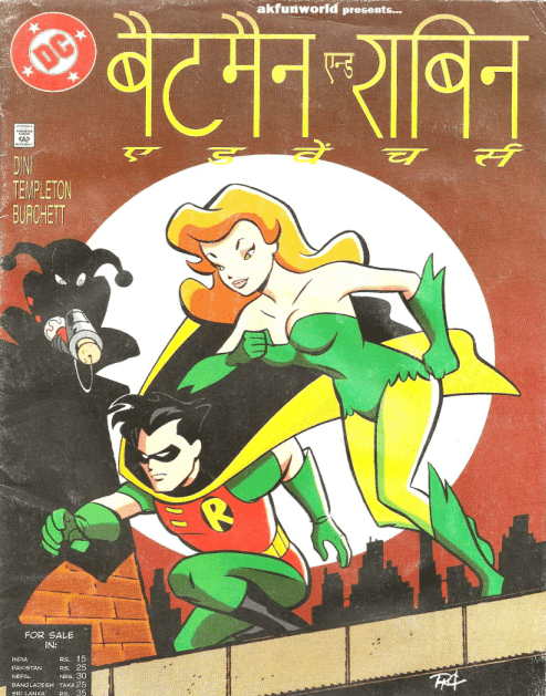 बैटमैन और रोबिन एडवेंचर भाग-3 पीडीऍफ़ पुस्तक हिंदी में | Batman Aur Robin Adventures Part-3 PDF Book In Hindi 